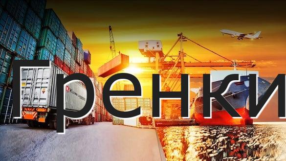 Гренки