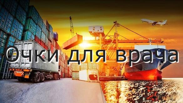Очки для врача