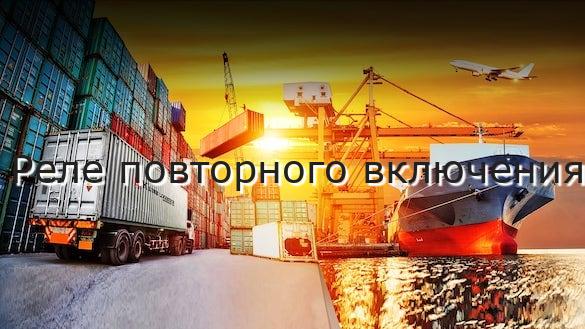 Реле повторного включения