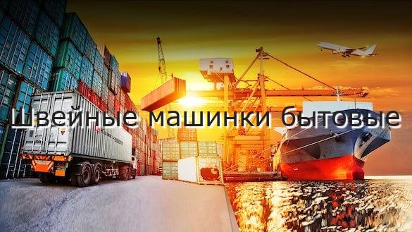 Швейные машинки бытовые
